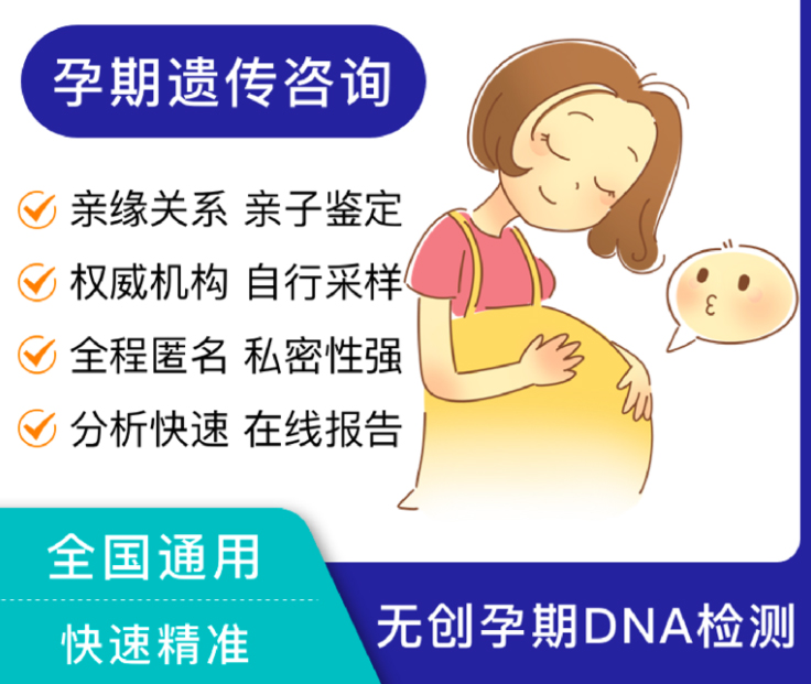 刚怀孕如何鉴定宝宝是谁的[安徽],安徽无创孕期亲子鉴定收费多少钱